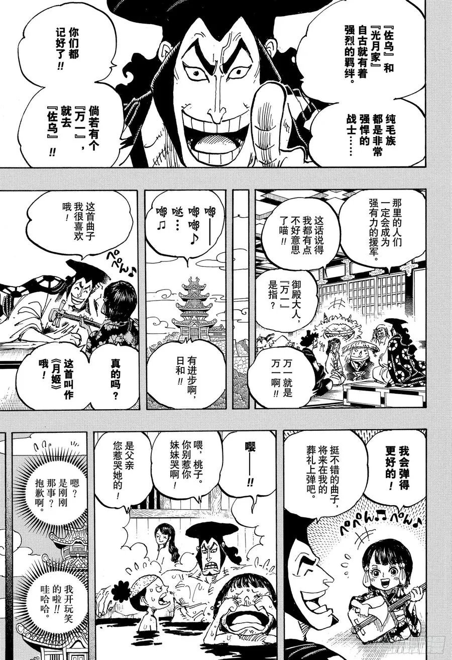 第973话 光月一族 第3页