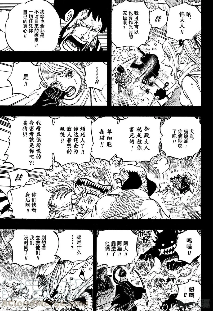 第973话 光月一族 第5页
