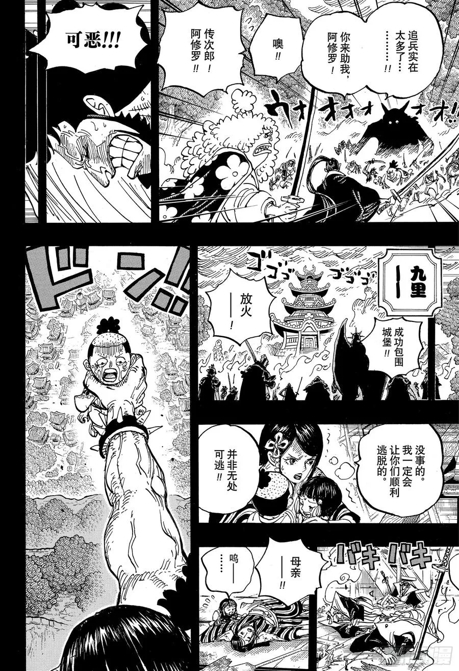 第973话 光月一族 第6页