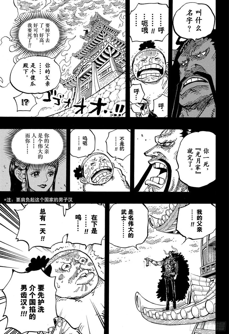 第973话 光月一族 第7页