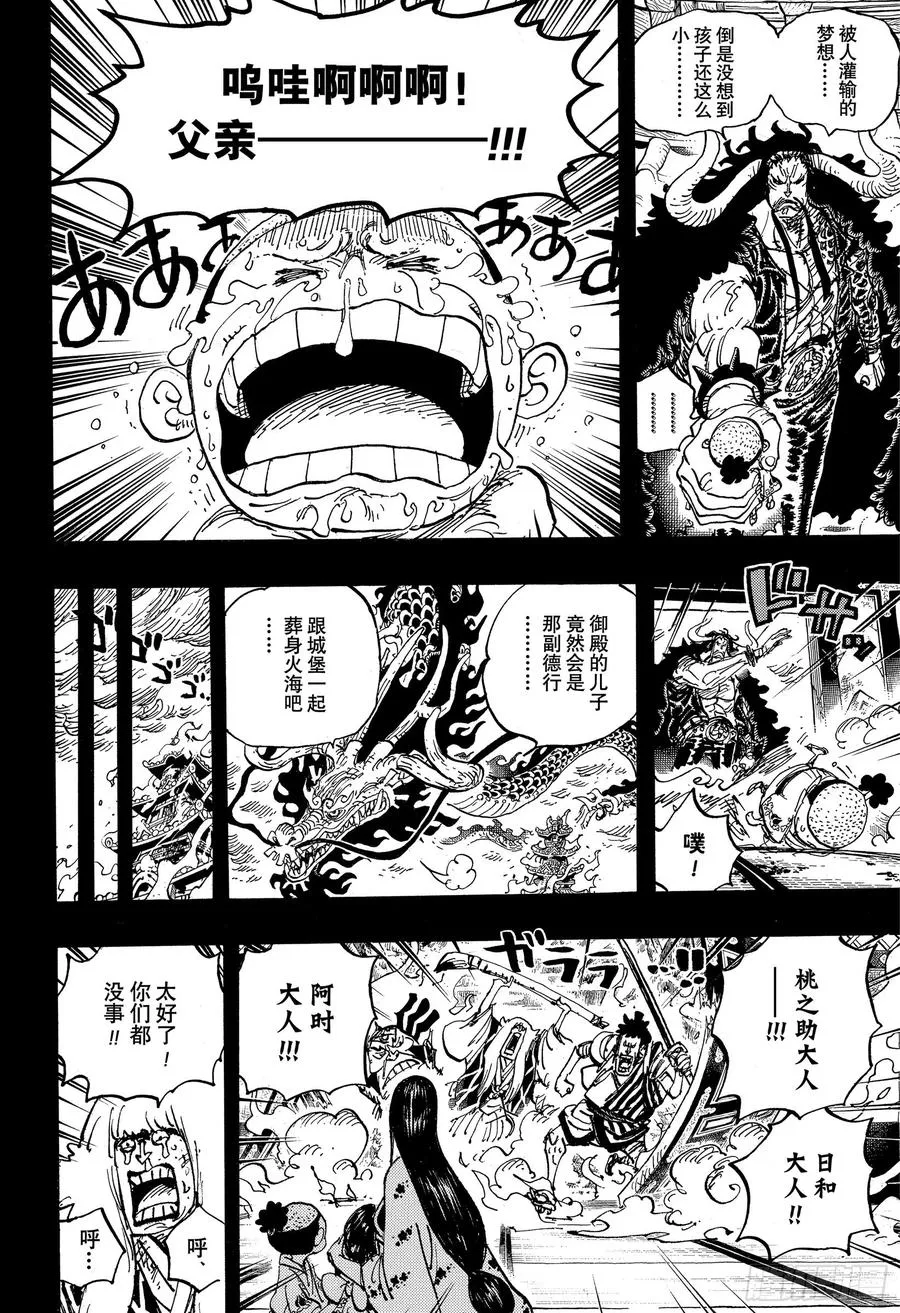第973话 光月一族 第8页