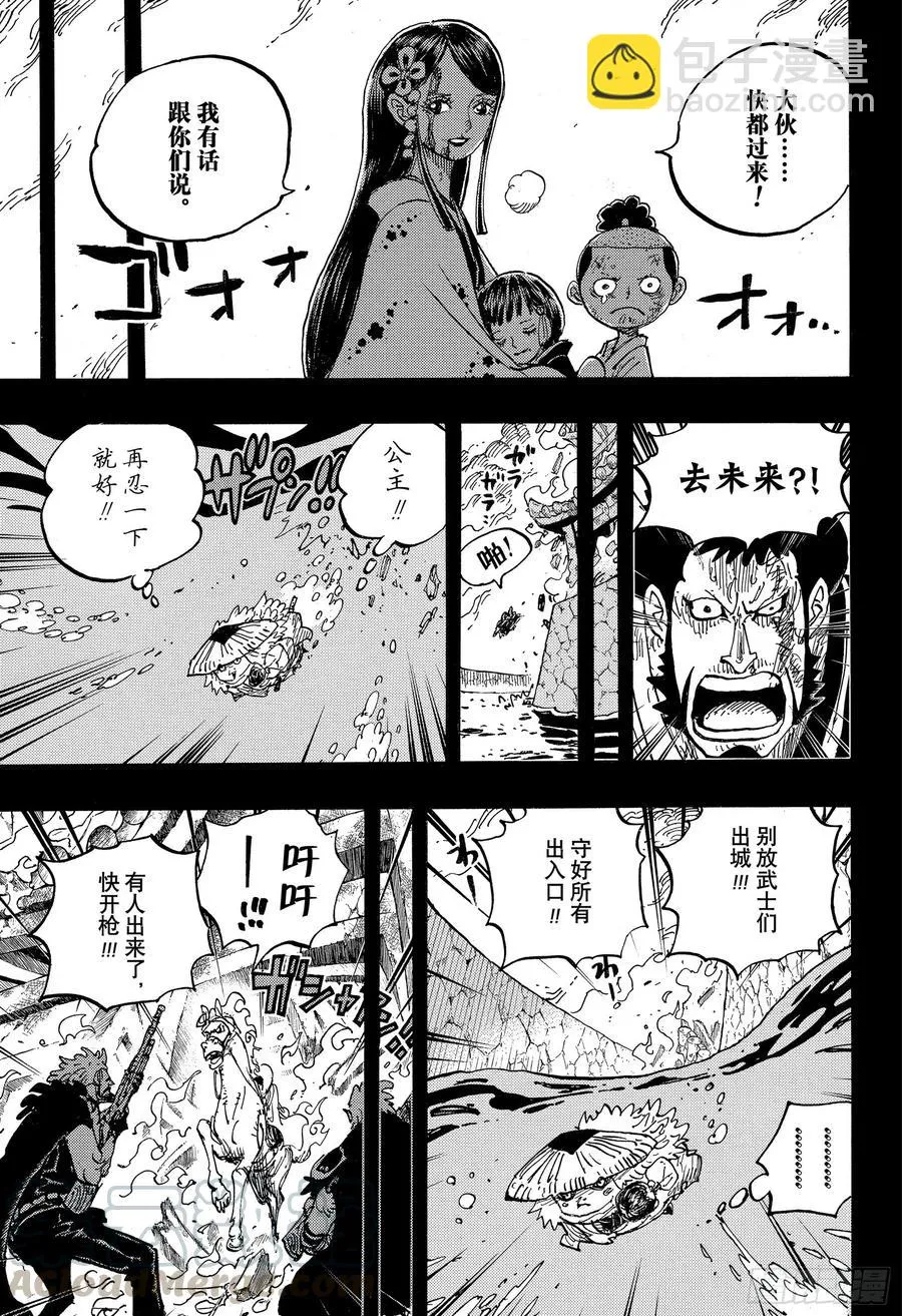 第973话 光月一族 第9页