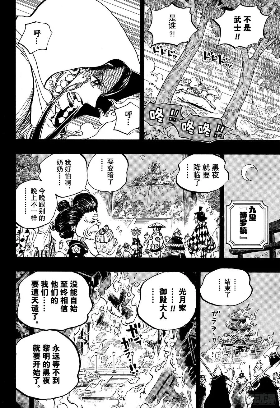 第973话 光月一族 第10页