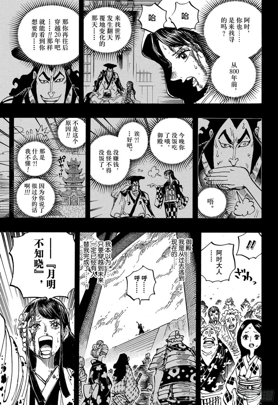 第973话 光月一族 第11页