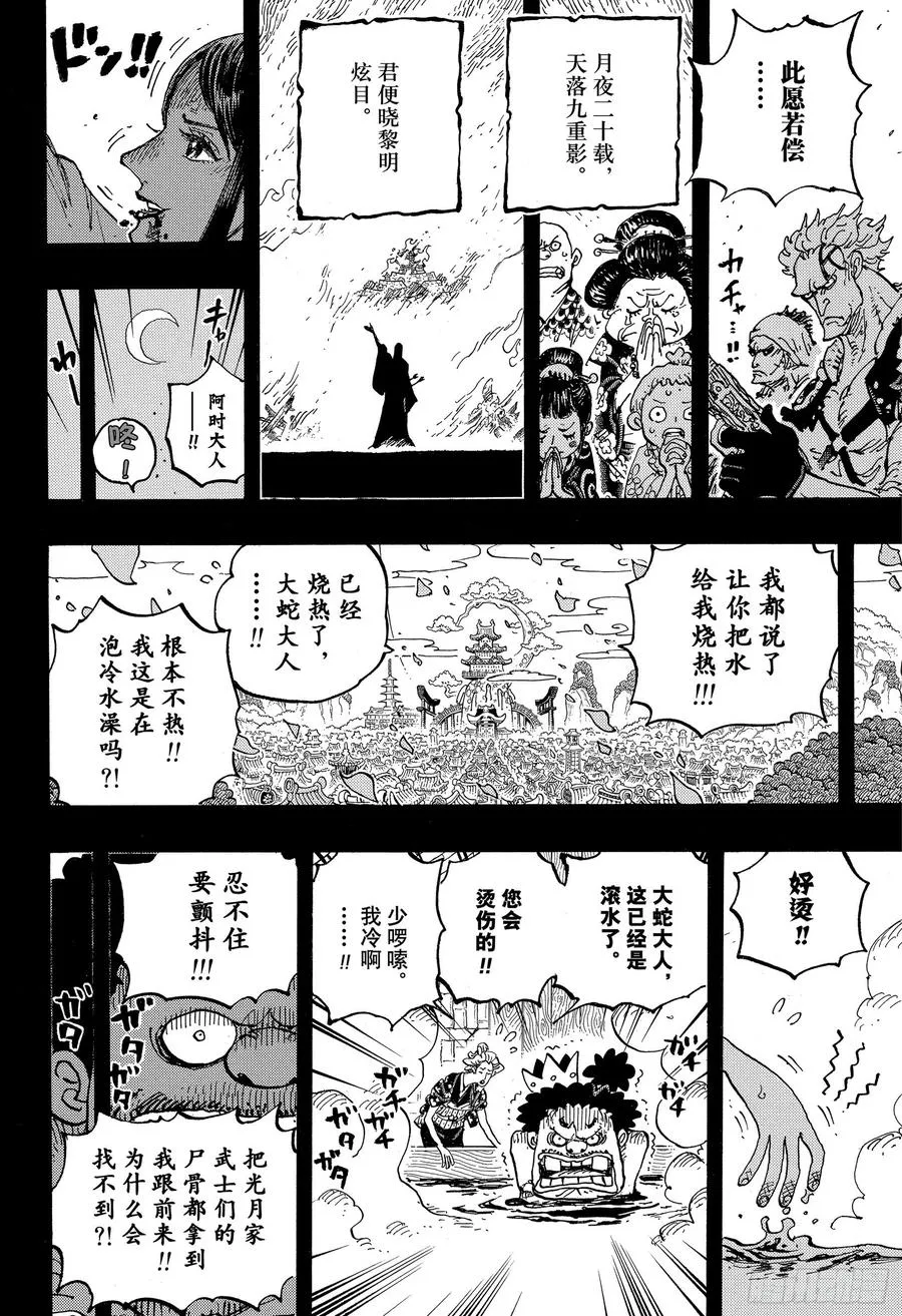 第973话 光月一族 第12页