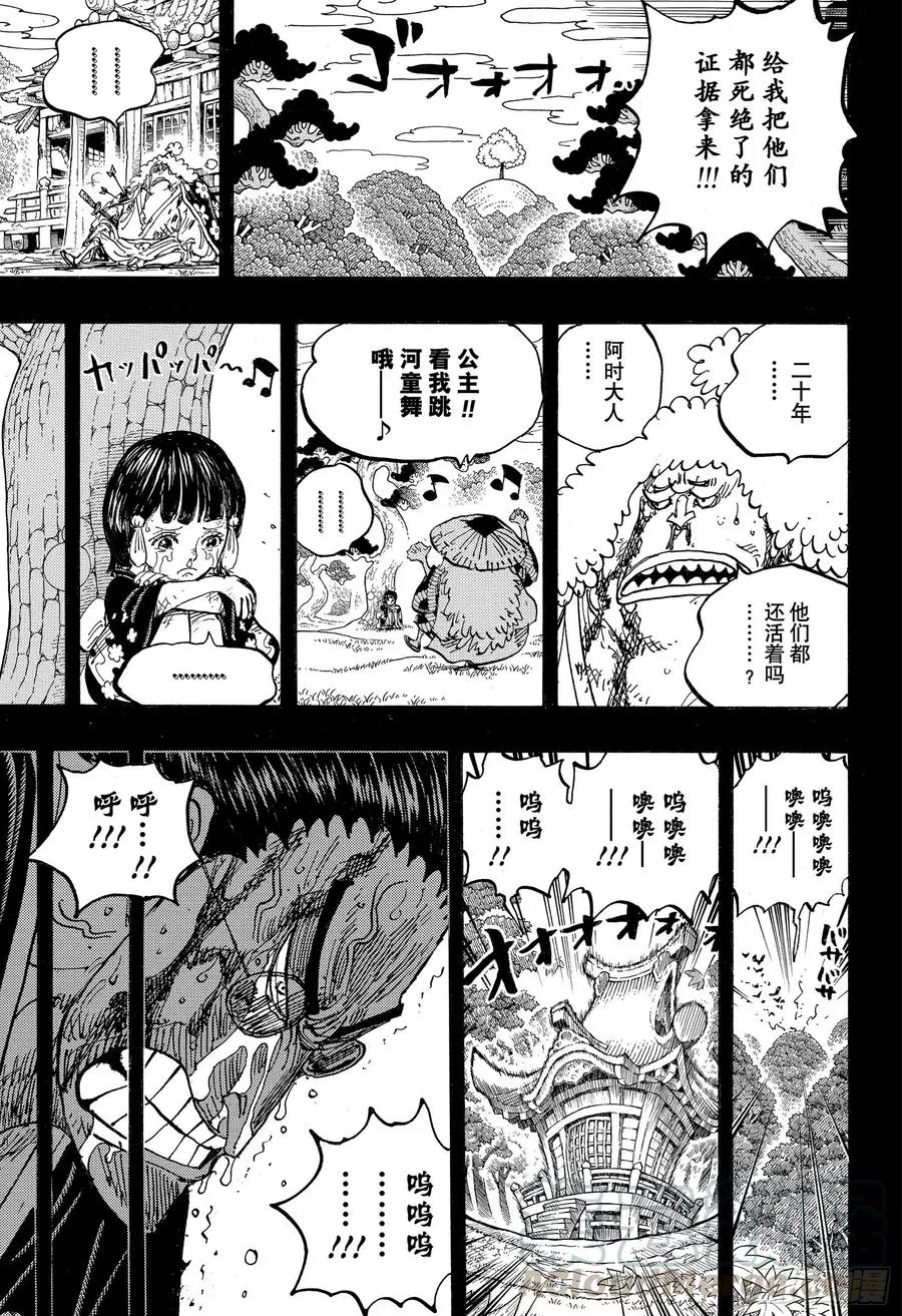 第973话 光月一族 第13页