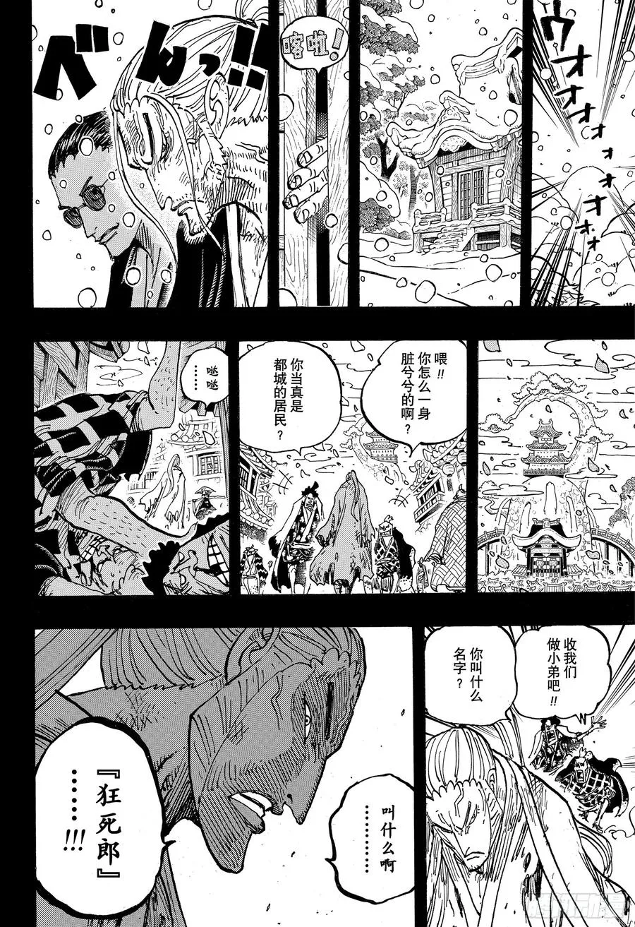 第973话 光月一族 第14页