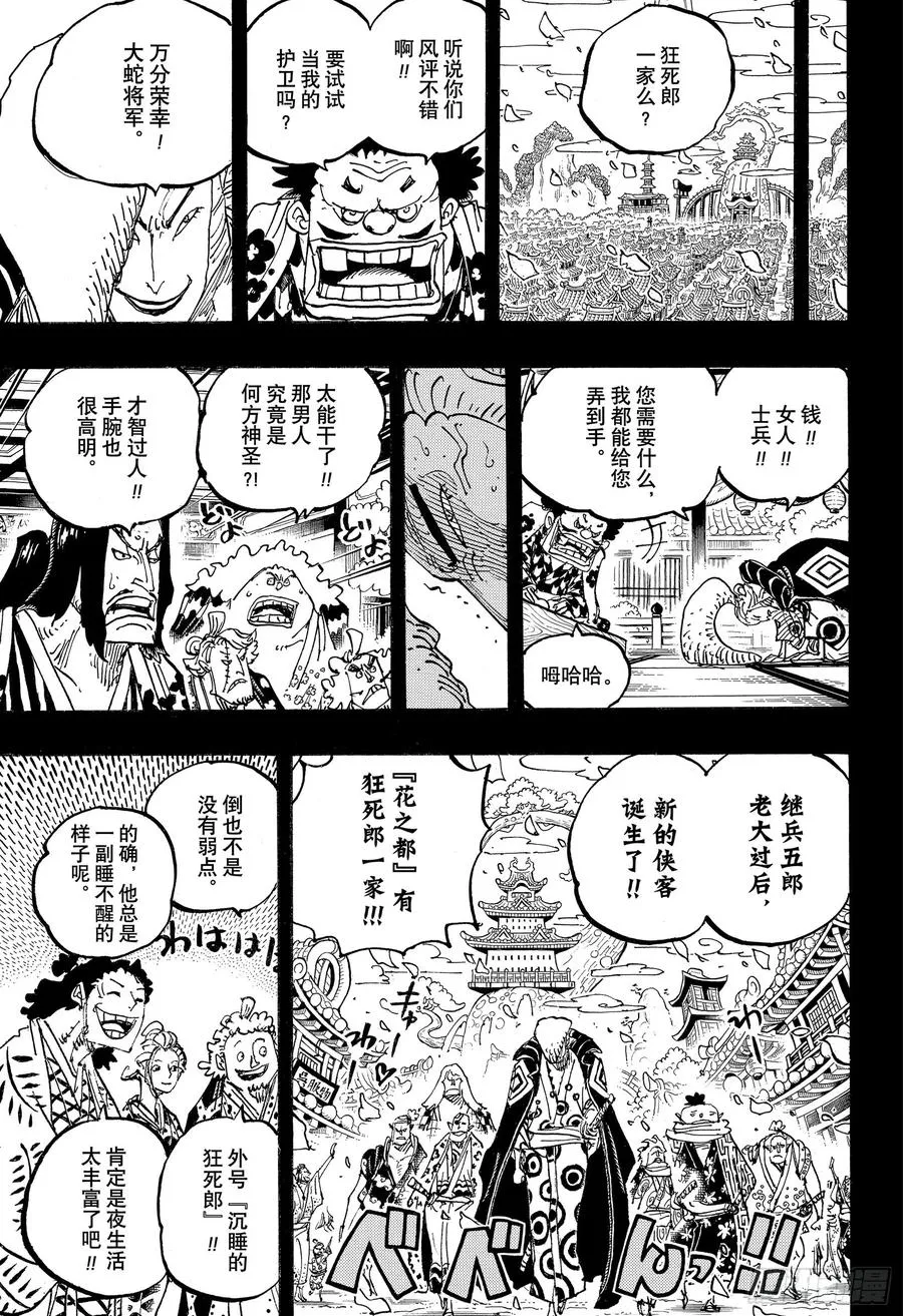 第973话 光月一族 第15页