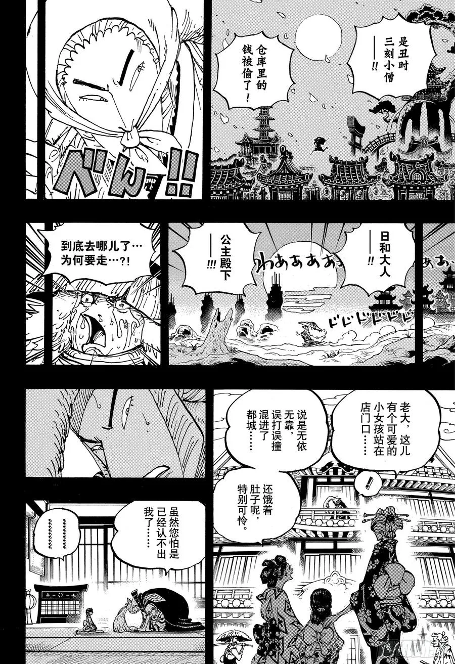 第973话 光月一族 第16页