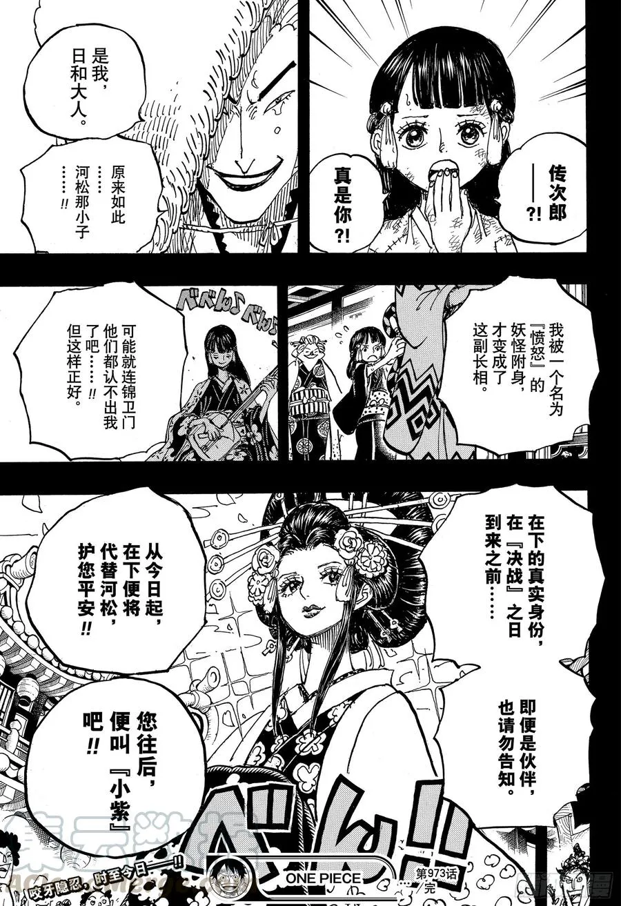 第973话 光月一族 第17页