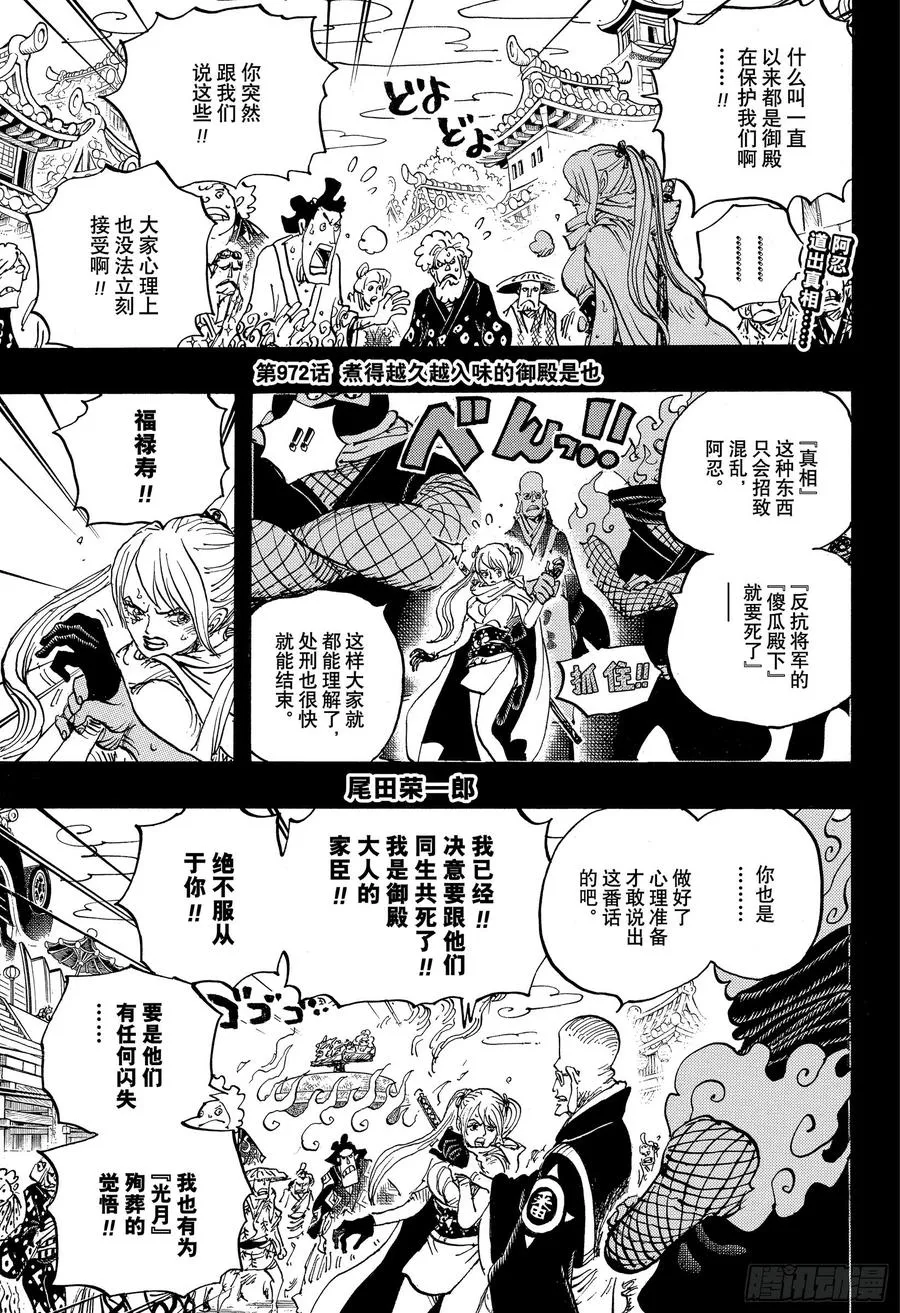 第972话 煮得越久越入味的御殿 第3页