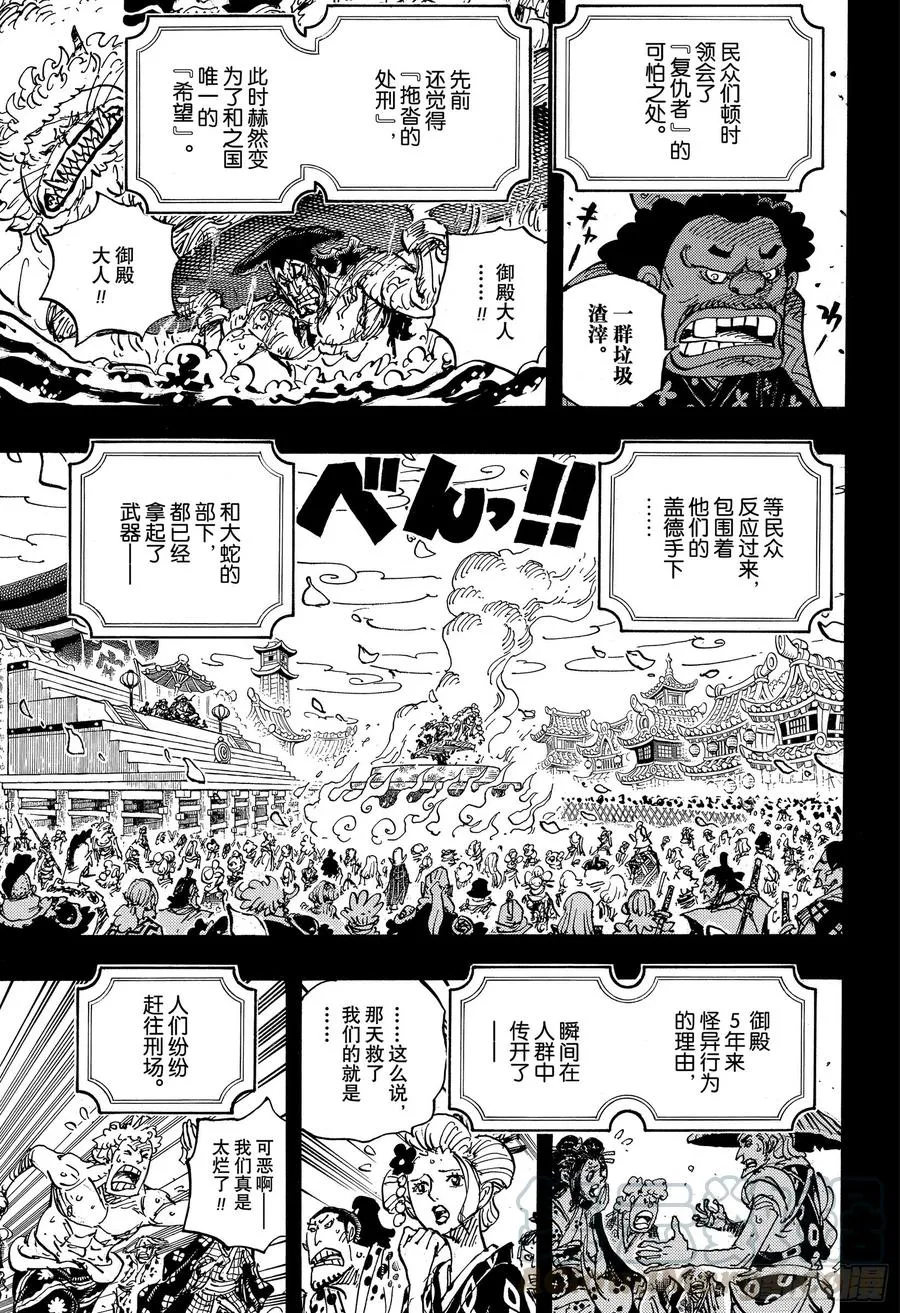 第972话 煮得越久越入味的御殿 第5页