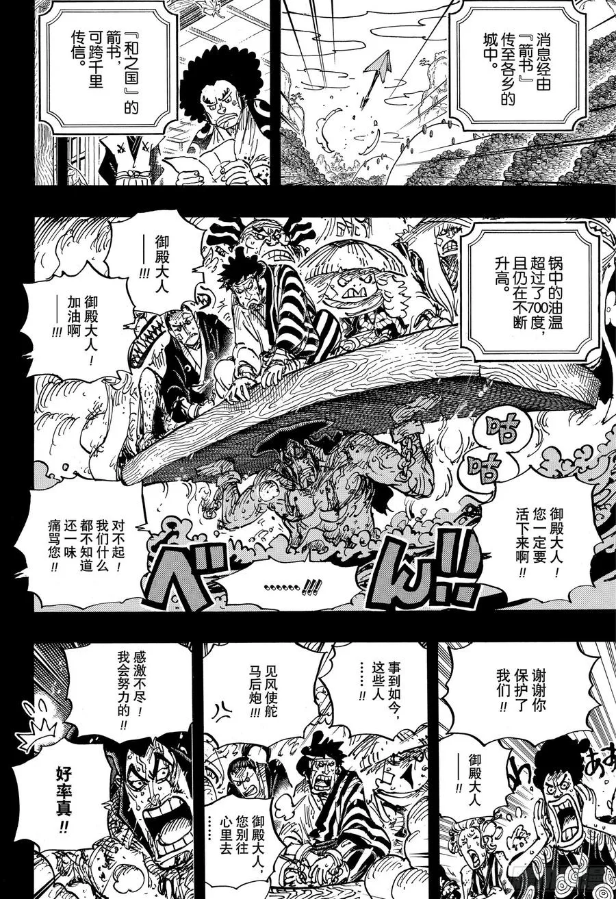 第972话 煮得越久越入味的御殿 第6页