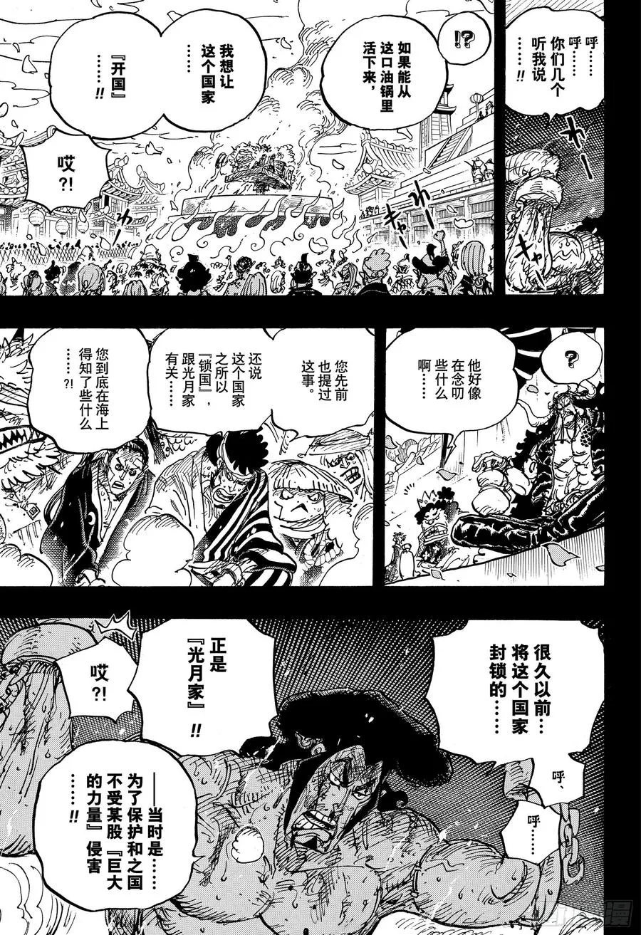 第972话 煮得越久越入味的御殿 第7页