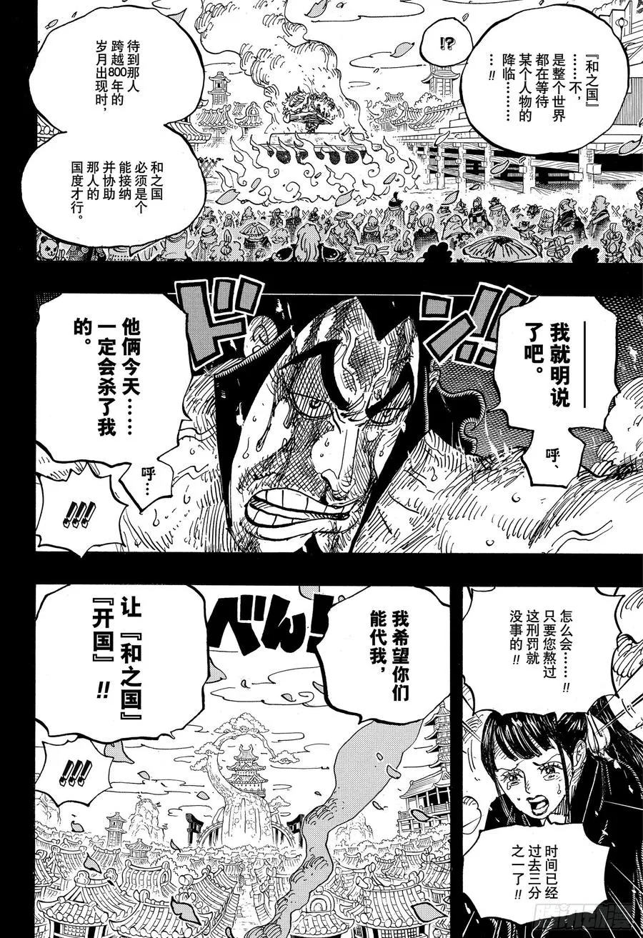 第972话 煮得越久越入味的御殿 第8页
