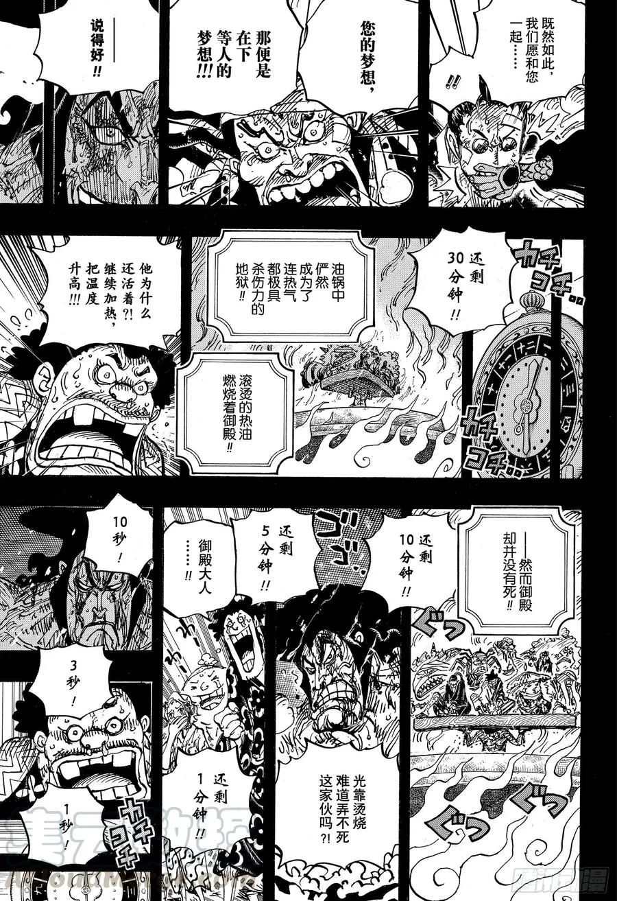第972话 煮得越久越入味的御殿 第9页
