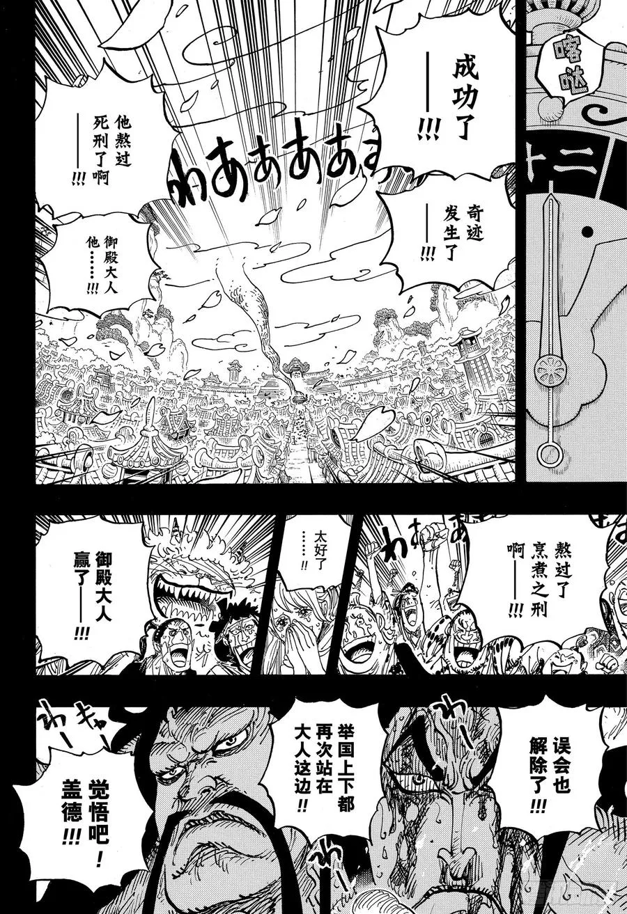 第972话 煮得越久越入味的御殿 第10页