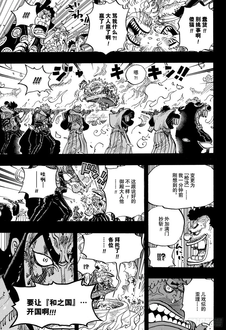 第972话 煮得越久越入味的御殿 第11页