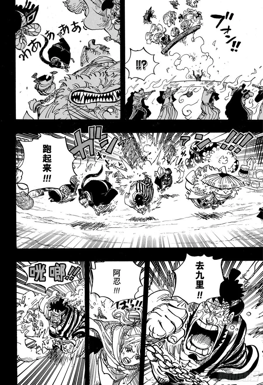 第972话 煮得越久越入味的御殿 第12页