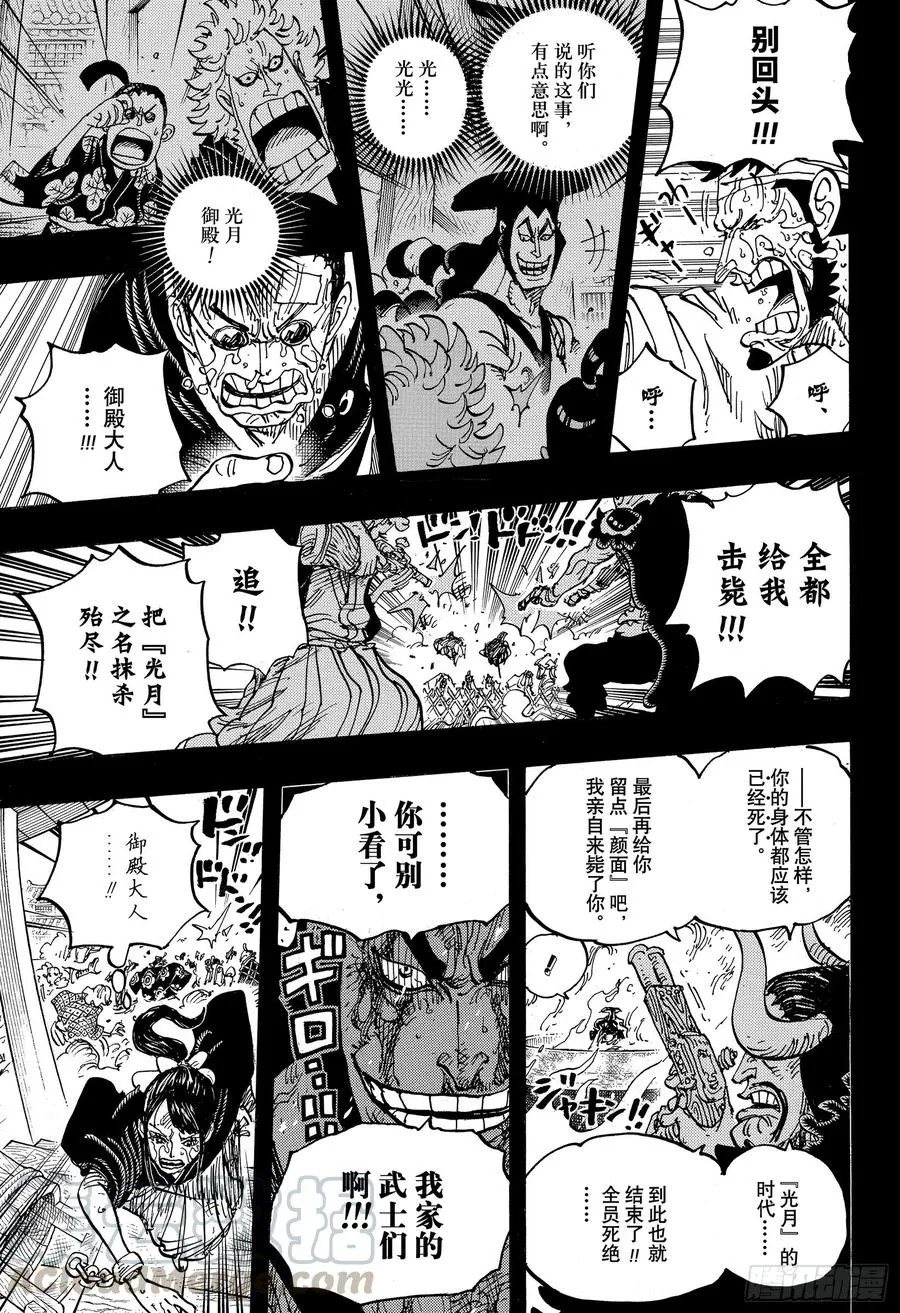 第972话 煮得越久越入味的御殿 第13页