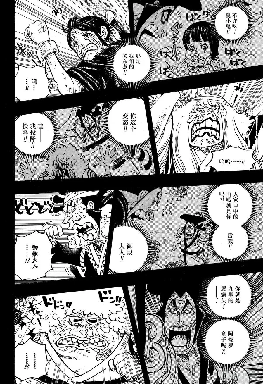 第972话 煮得越久越入味的御殿 第14页