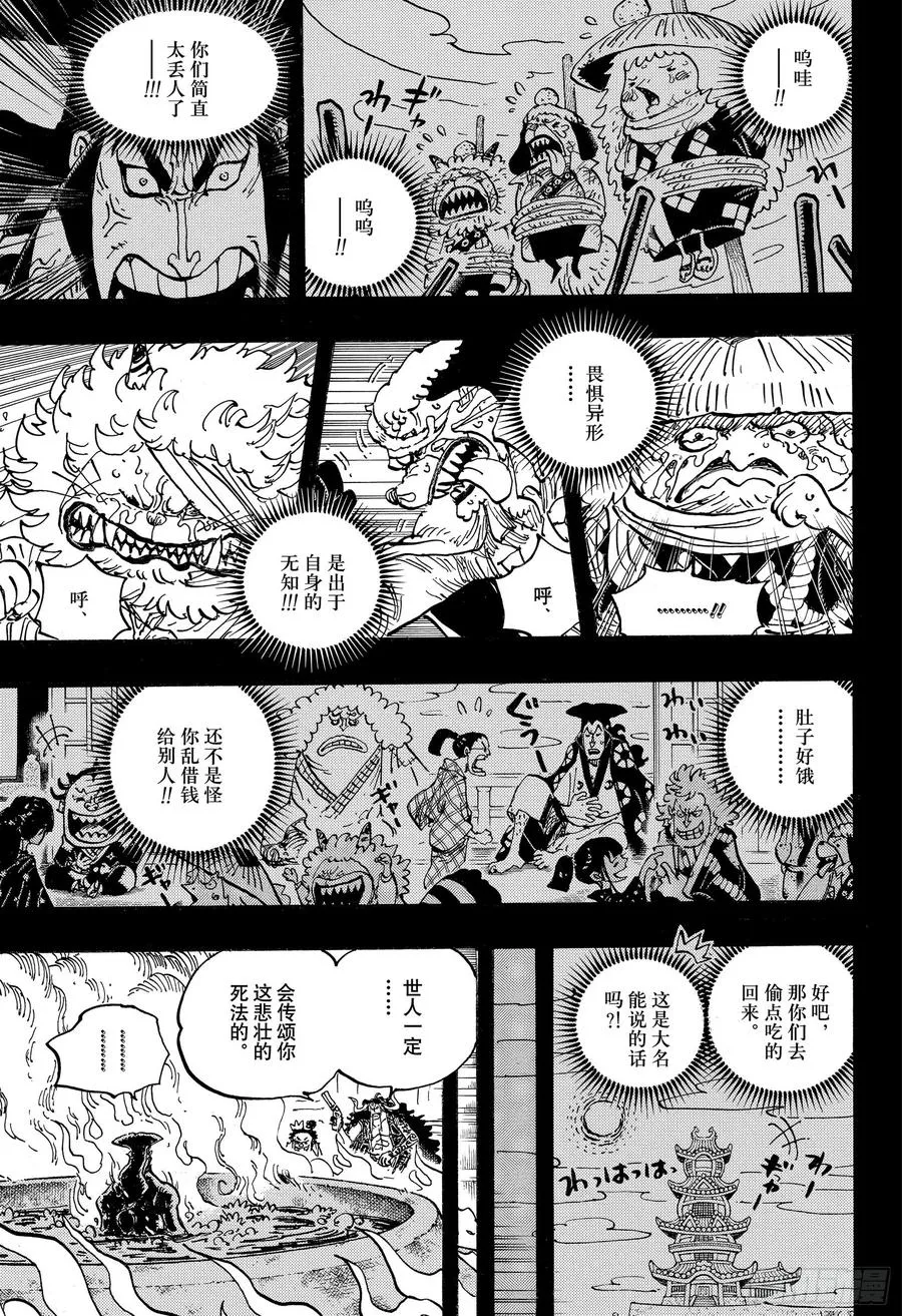 第972话 煮得越久越入味的御殿 第15页