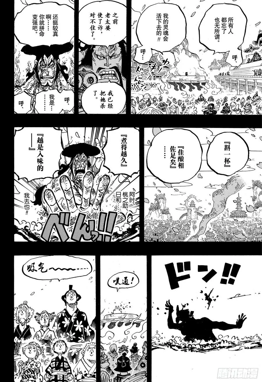 第972话 煮得越久越入味的御殿 第16页
