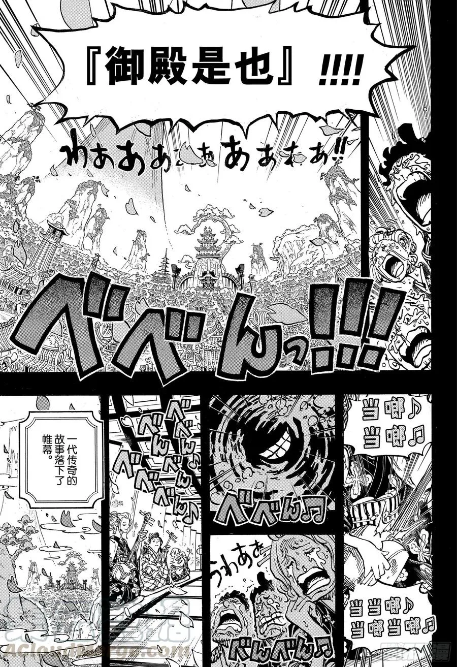 第972话 煮得越久越入味的御殿 第17页