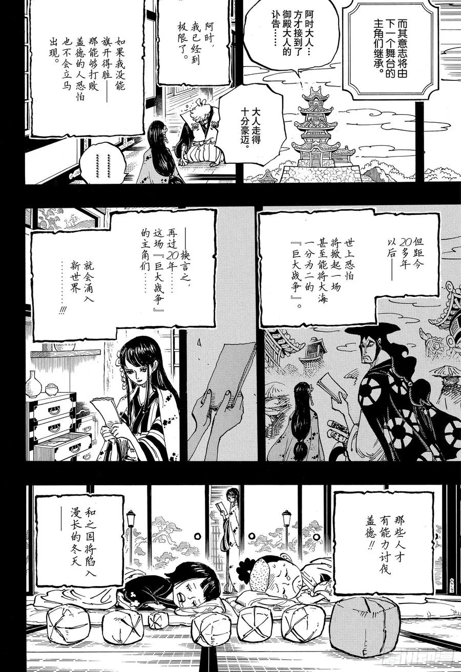 第972话 煮得越久越入味的御殿 第18页