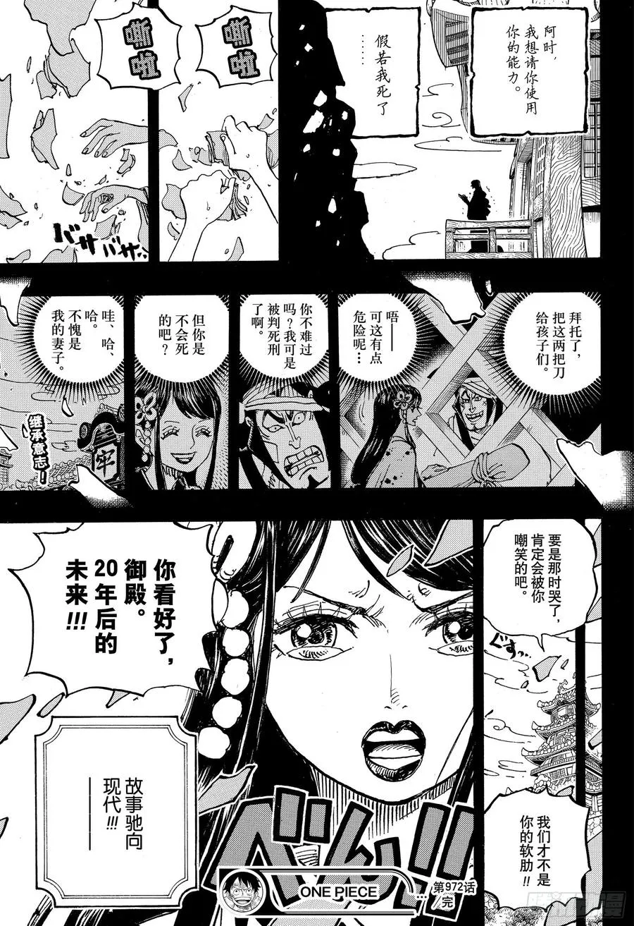 第972话 煮得越久越入味的御殿 第19页