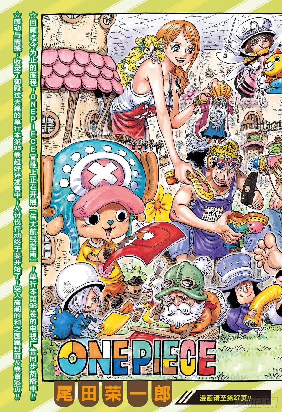 第976话 请容在下自报家门 第2页