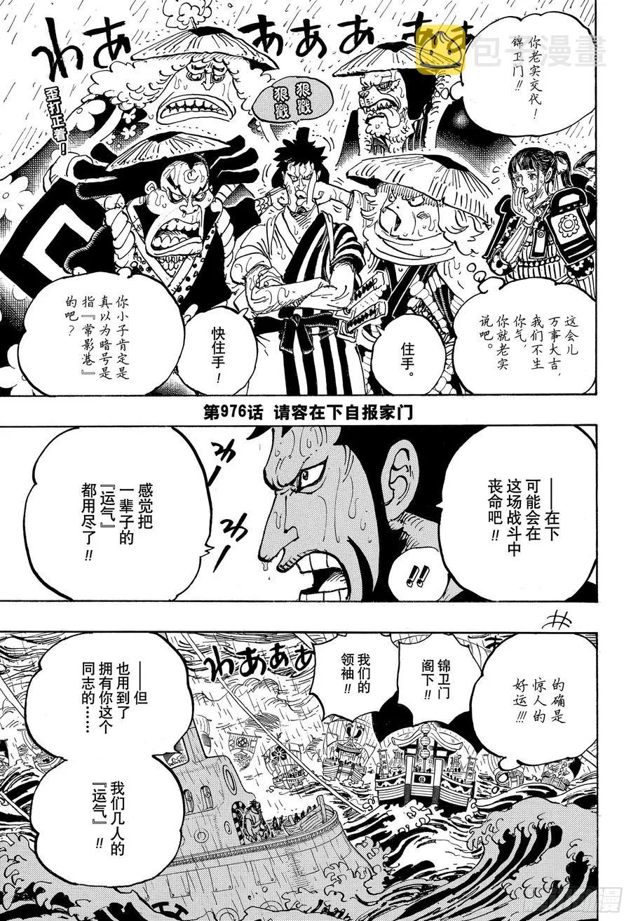 第976话 请容在下自报家门 第3页