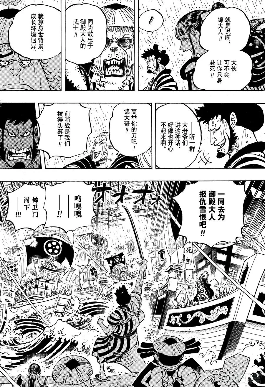 第976话 请容在下自报家门 第4页