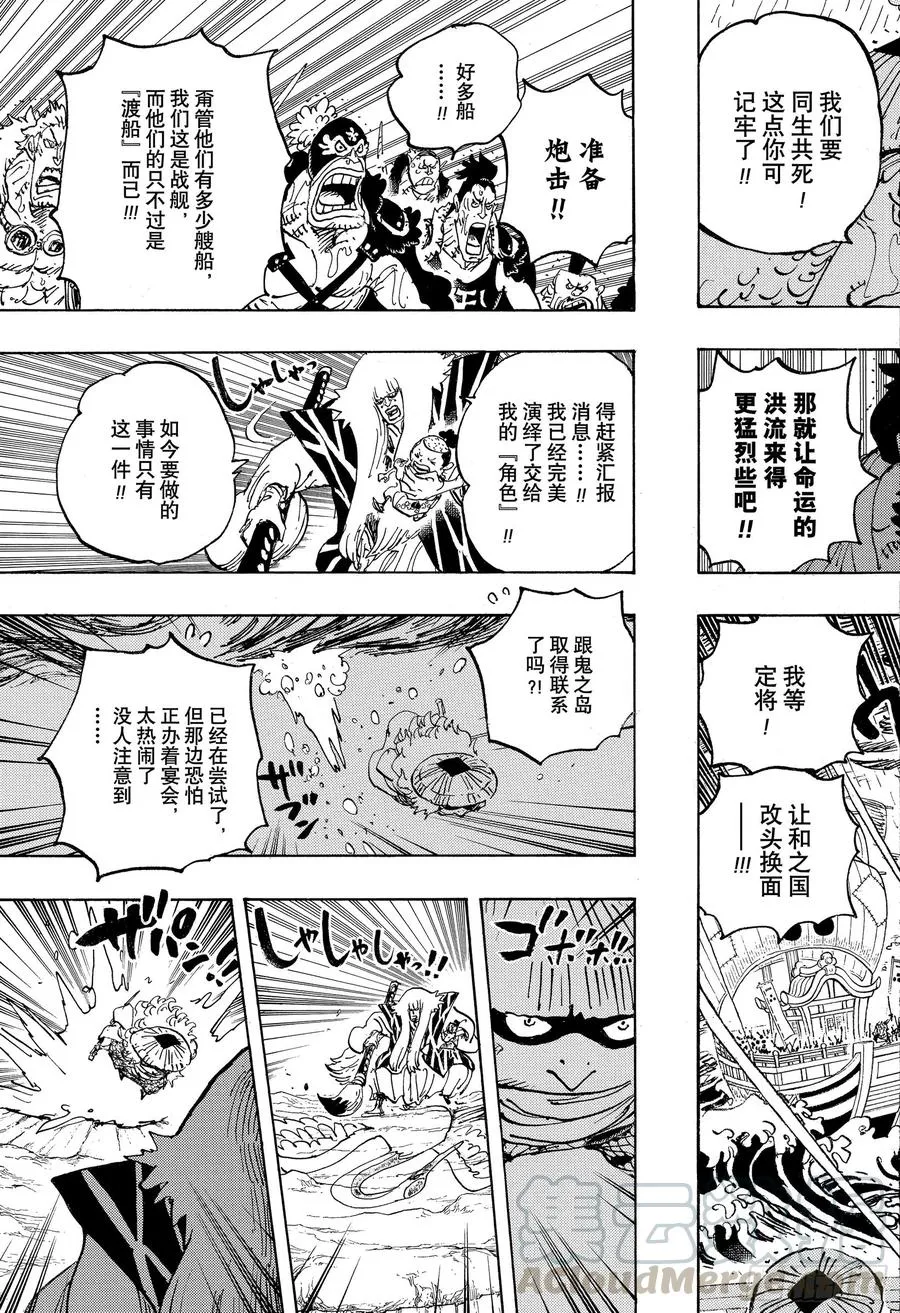 第976话 请容在下自报家门 第5页
