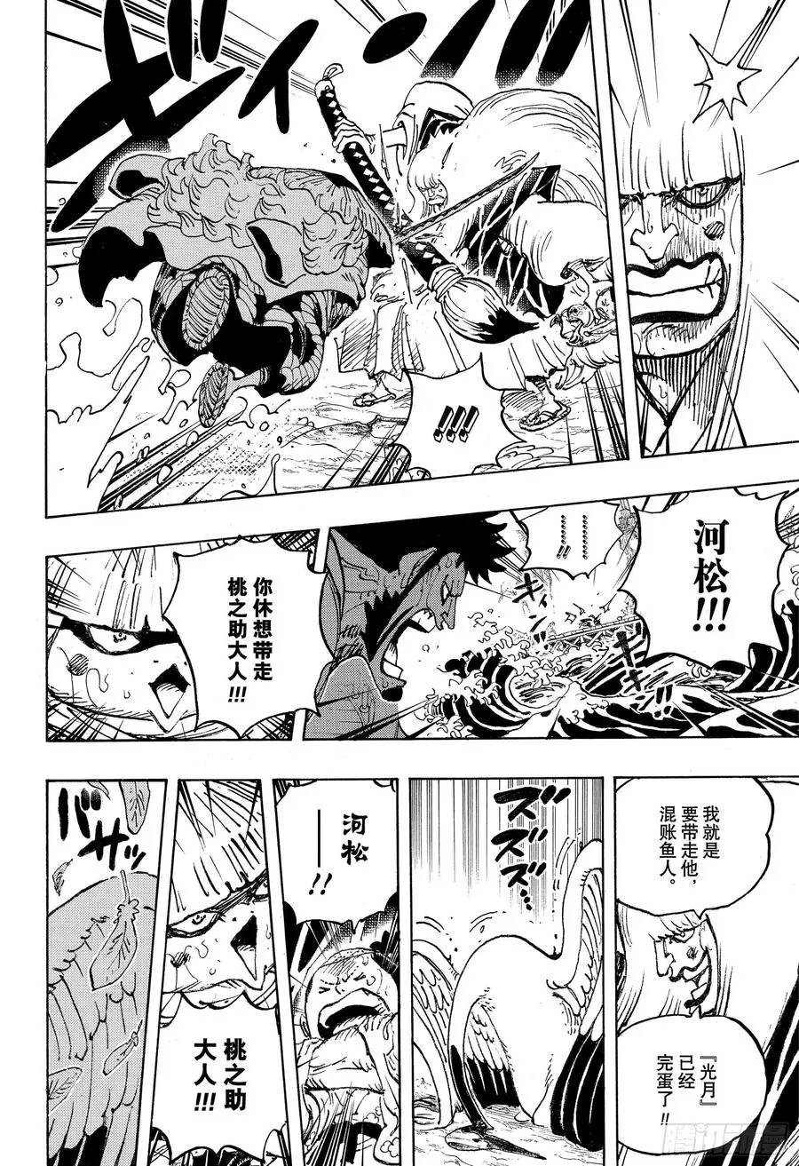 第976话 请容在下自报家门 第6页