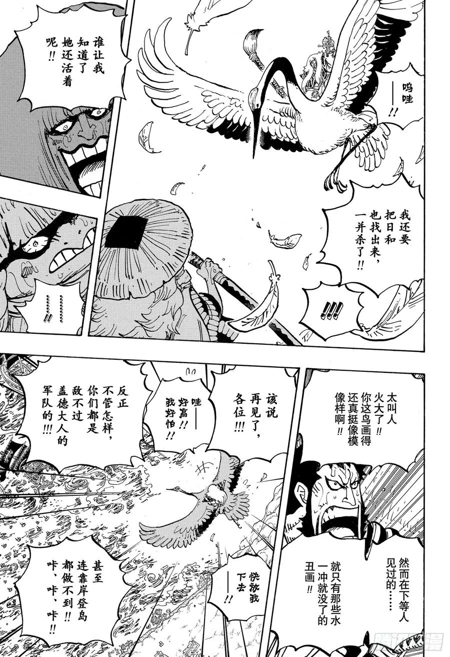 第976话 请容在下自报家门 第7页