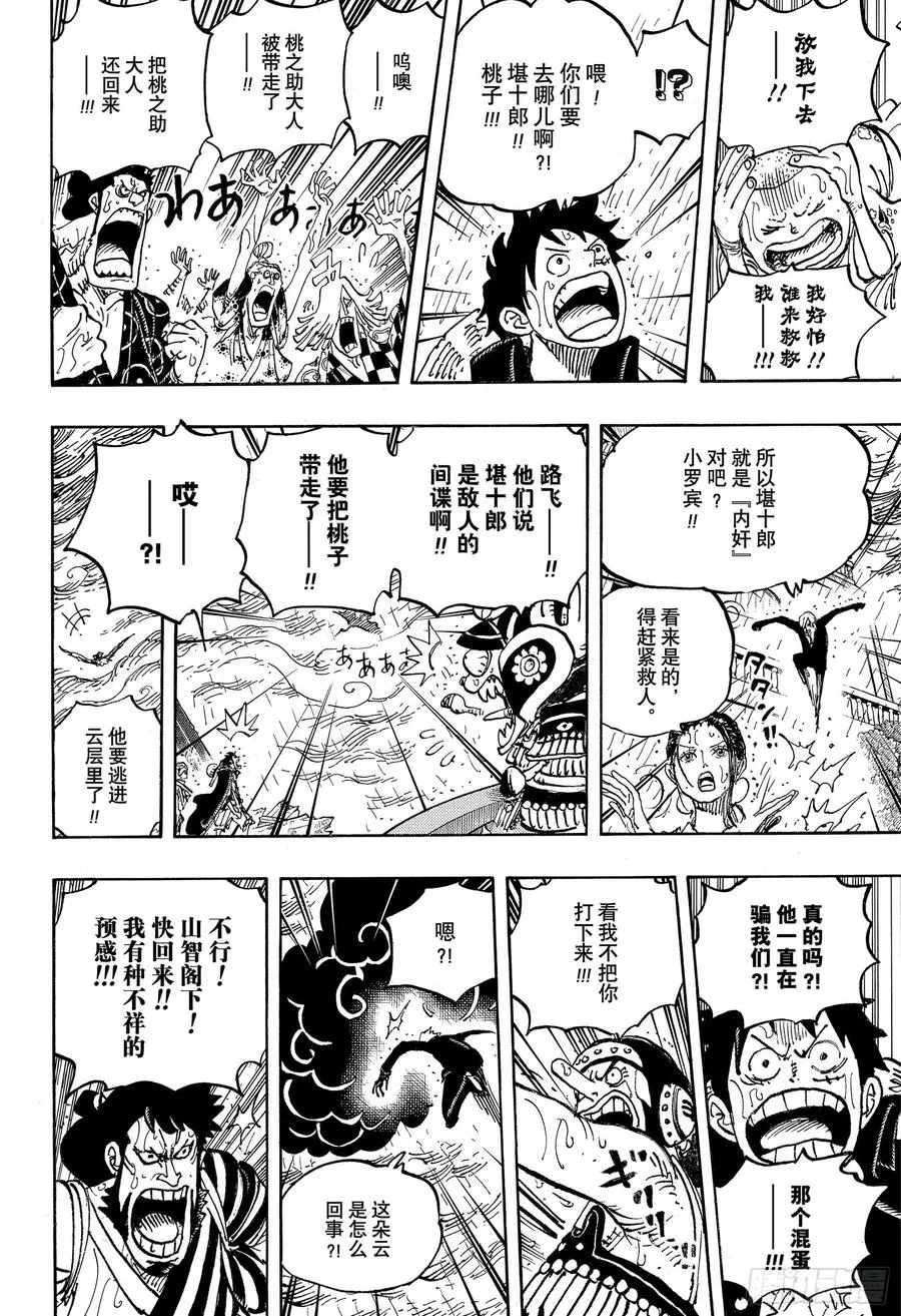 第976话 请容在下自报家门 第8页