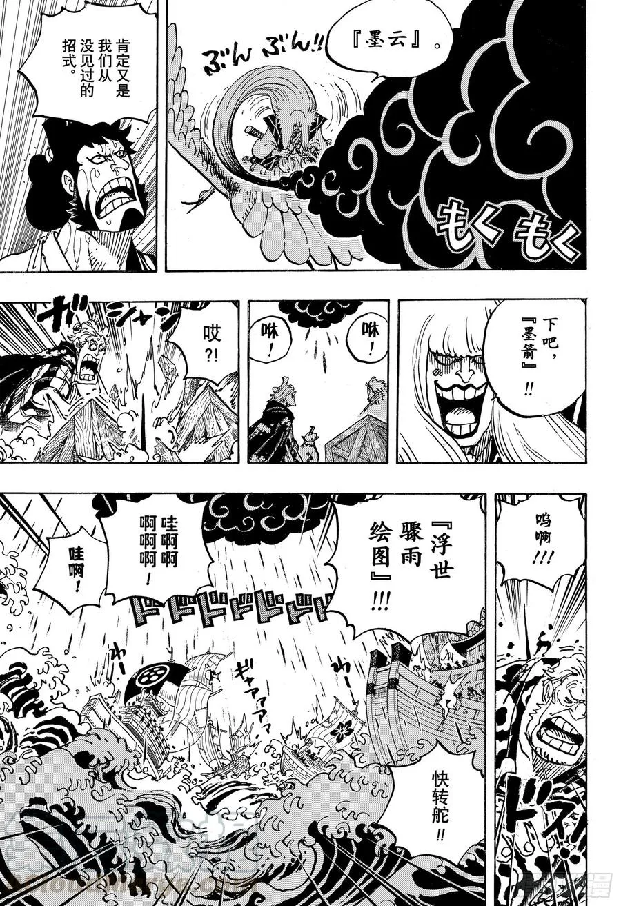 第976话 请容在下自报家门 第9页