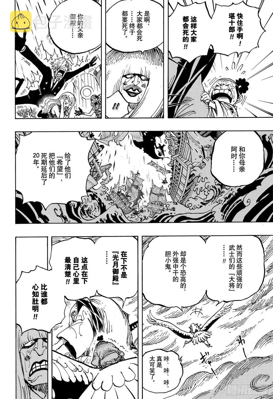 第976话 请容在下自报家门 第10页