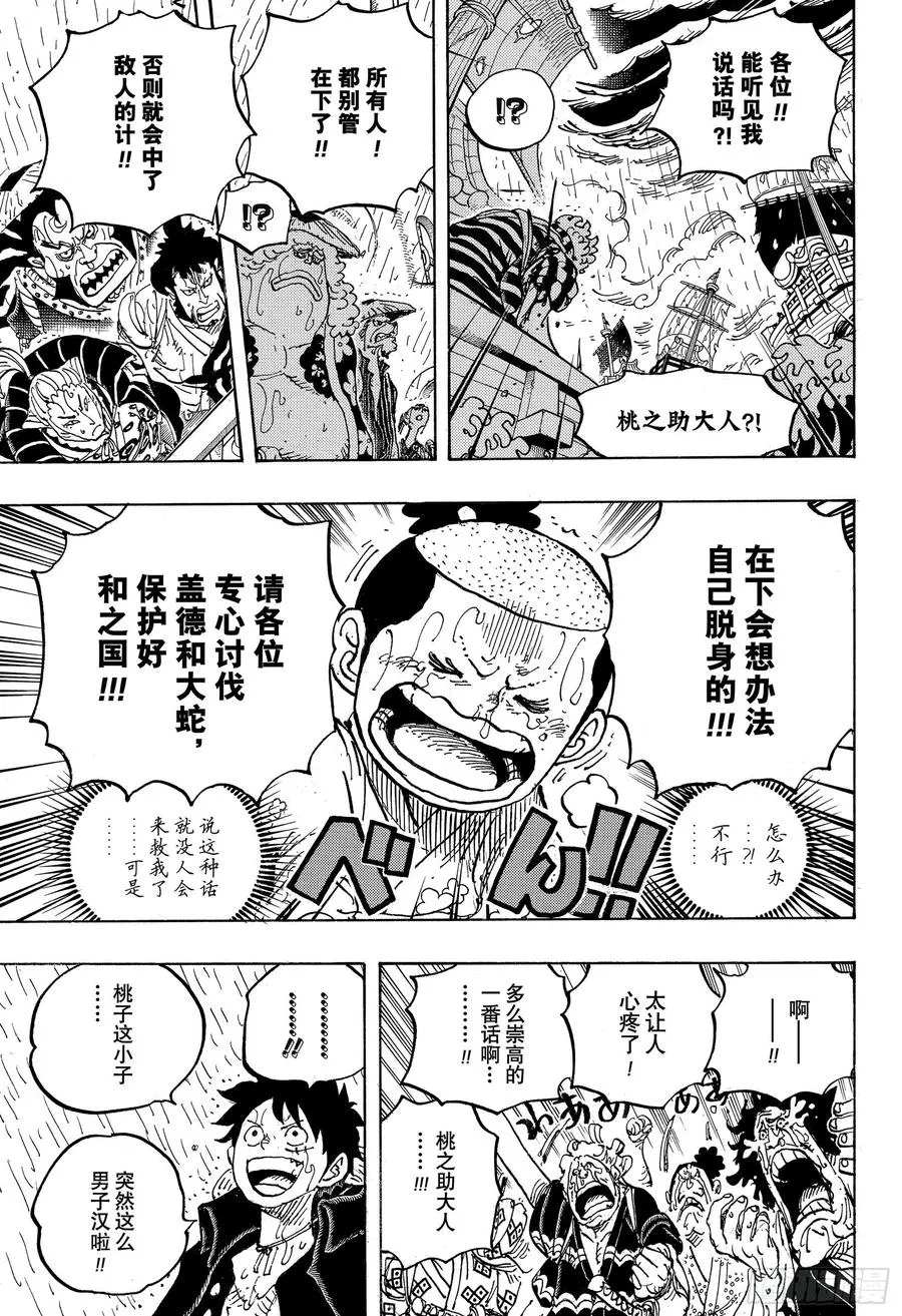 第976话 请容在下自报家门 第11页