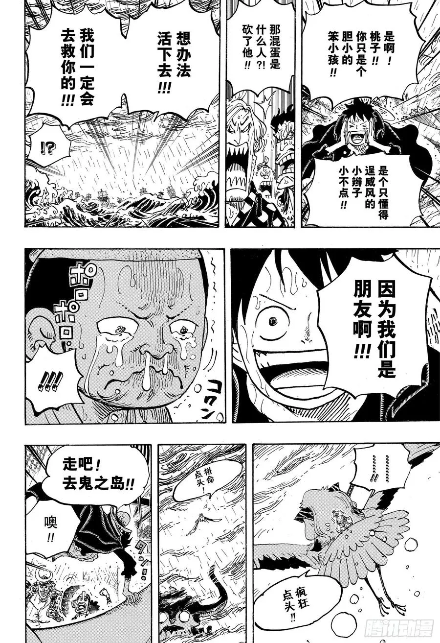 第976话 请容在下自报家门 第12页