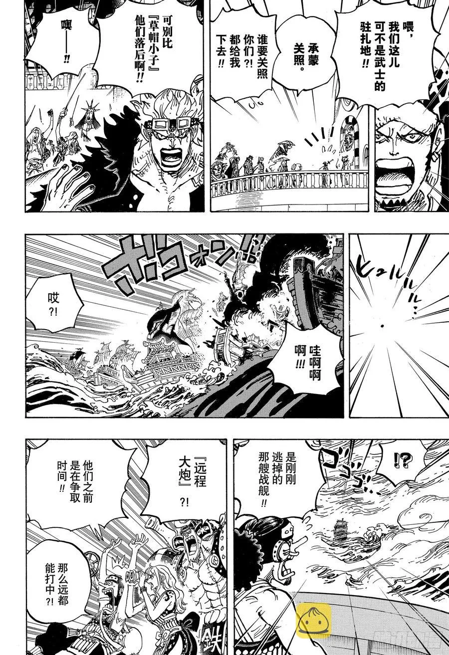 第976话 请容在下自报家门 第14页