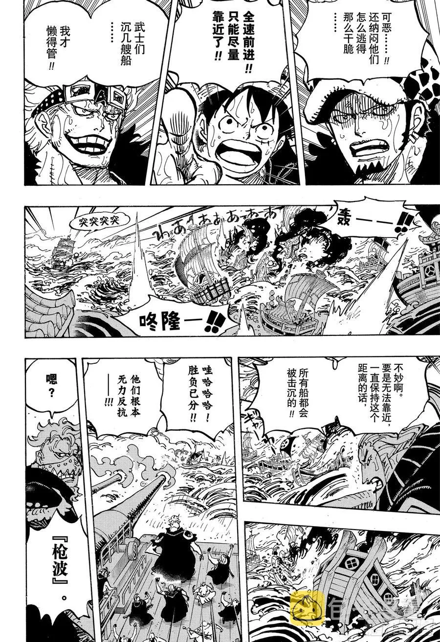 第976话 请容在下自报家门 第16页