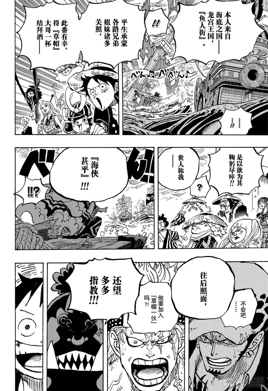 第976话 请容在下自报家门 第18页