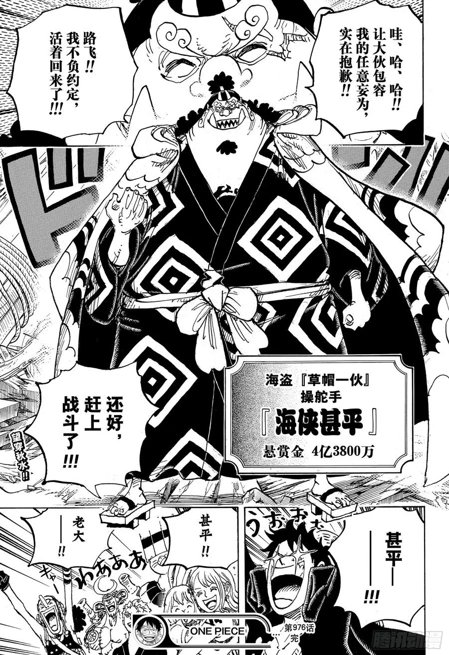 第976话 请容在下自报家门 第19页