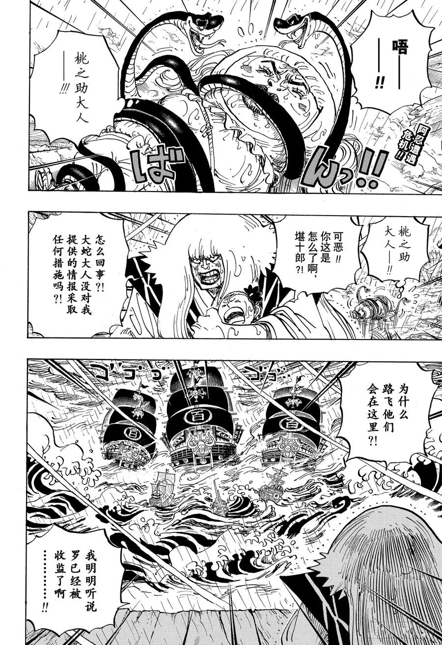 第975话 锦卫门的一计 第2页