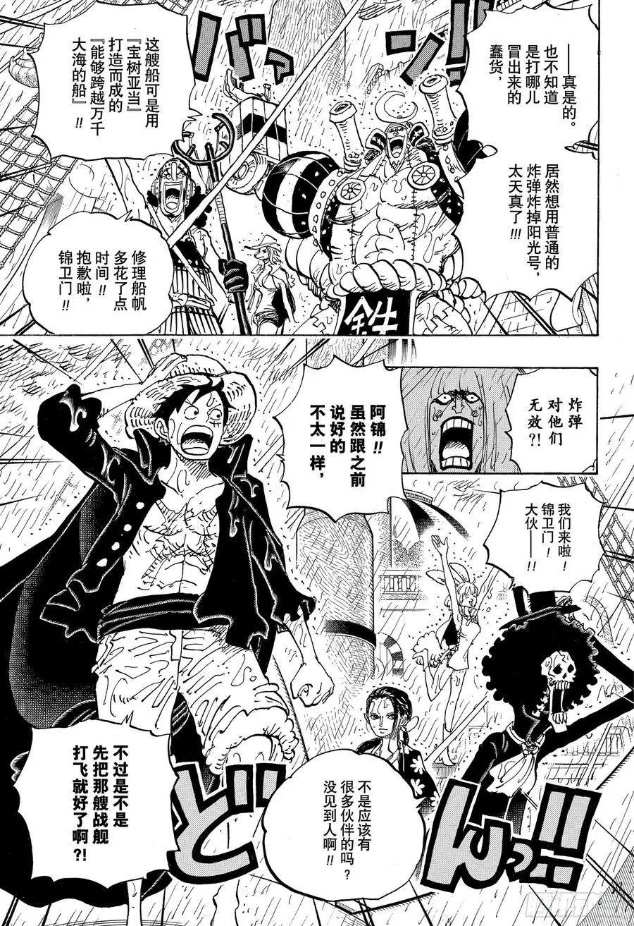 第975话 锦卫门的一计 第3页