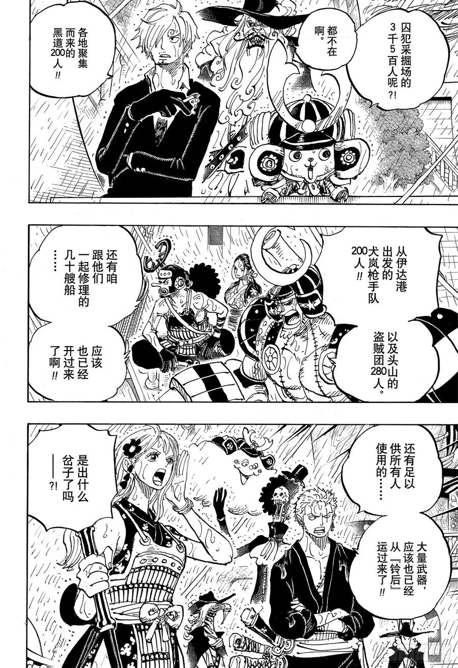 第975话 锦卫门的一计 第4页