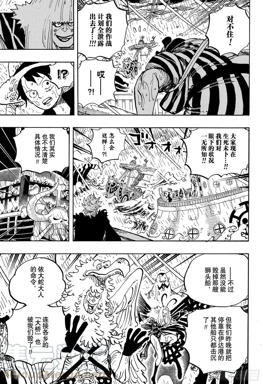 第975话 锦卫门的一计 第5页