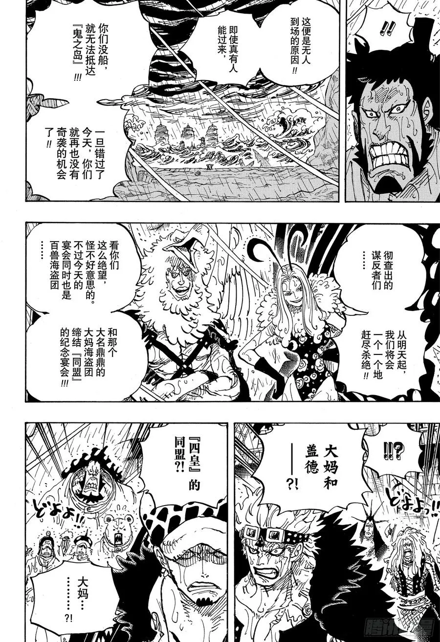 第975话 锦卫门的一计 第6页